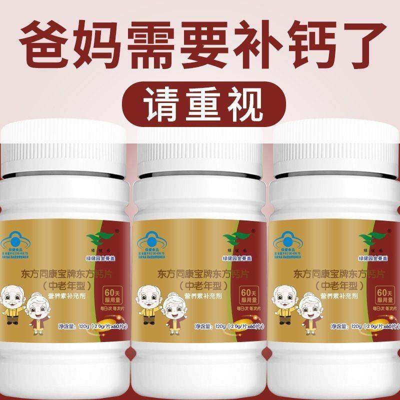 钙片中老老人搭补钙成QFQ年人女性可配年关节男护骨质松疏腿抽筋,保健食品/膳食营养补充食品,其他膳食营养补充剂,淘宝优惠券,粉丝福利购,淘宝优惠卷