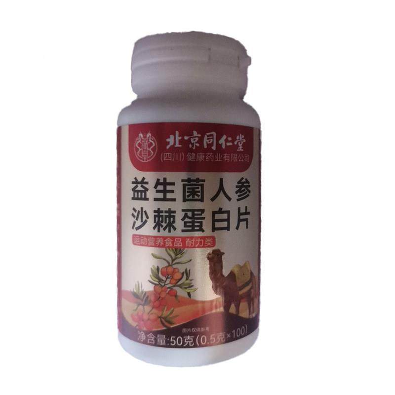 【片阿里健康自营XUF】朕皇益生克菌人参沙棘蛋白05克（0.5x100),传统滋补营养品,养生丸,淘宝优惠券,粉丝福利购,淘宝优惠卷