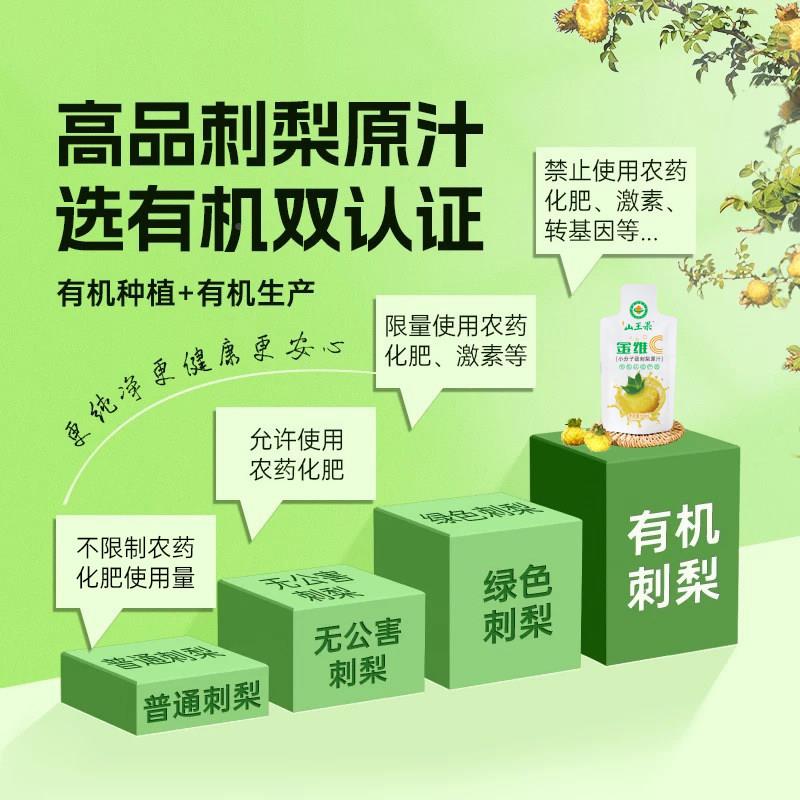 山王果刺梨原浆金CBGT维 贵州有他机鲜刺梨汁榨维命C饮料图片