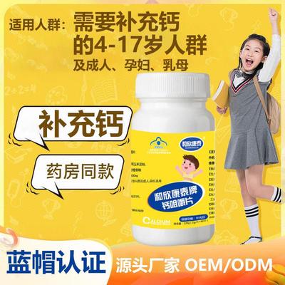 和欣康泰牌钙咀嚼片需要补充7钙QFA的41岁人及-成人群孕妇乳母儿