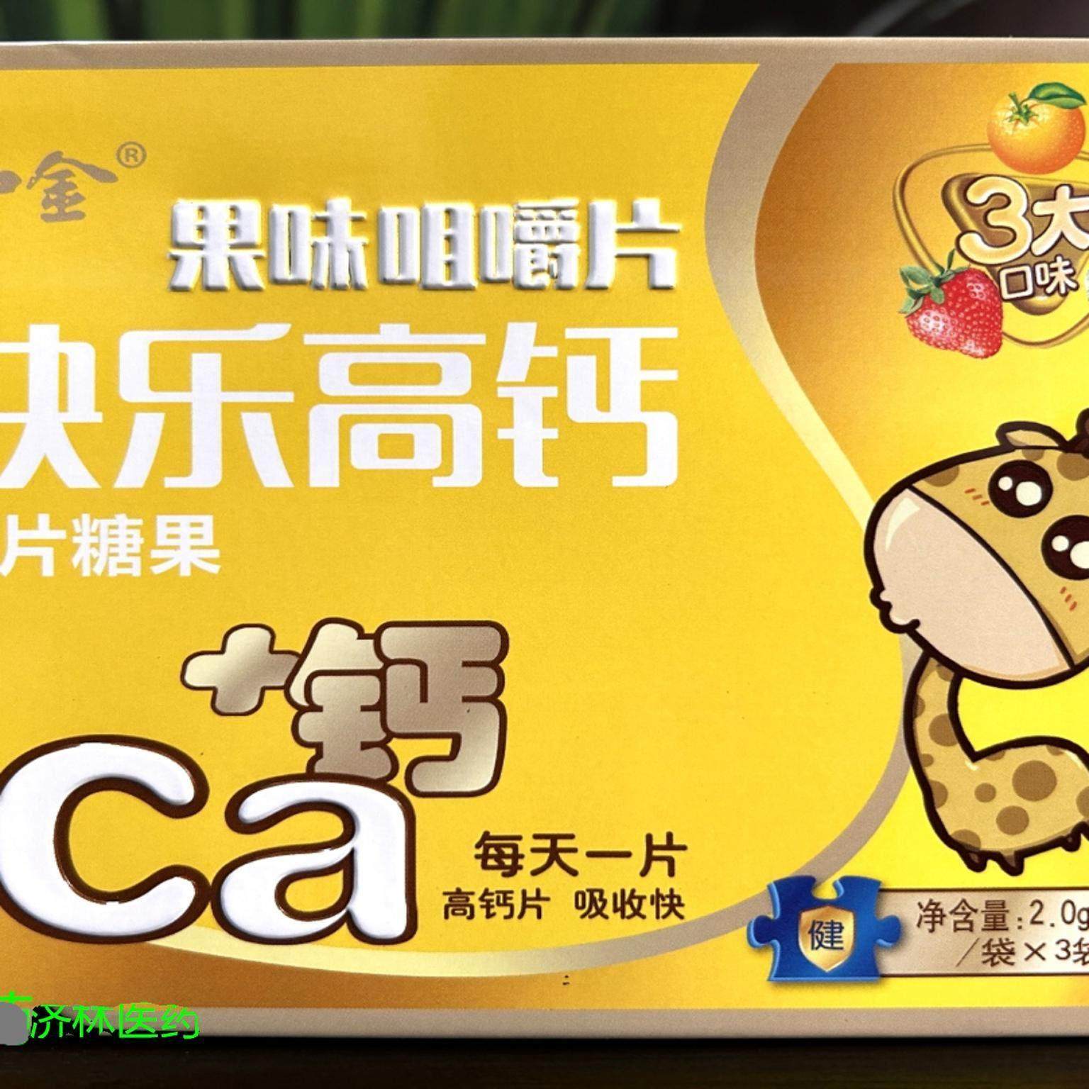 送1嘴中金奶买味咀嚼IND片维牛乳+钙快乐高钙儿童乳酸钙钙铁生2,保健食品/膳食营养补充食品,钙铁锌/钙镁,淘宝优惠券,粉丝福利购,淘宝优惠卷