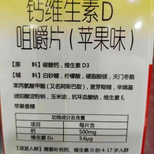 发3盒钙妇维生素D咀及成嚼片苹果味4-1HCB7岁人孕乳母补钙