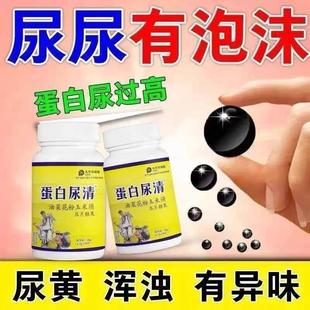 JFR（蛋白尿清）尿花有泡沫味尿液混浊异尿蛋白高南瓜尿籽菜粉片