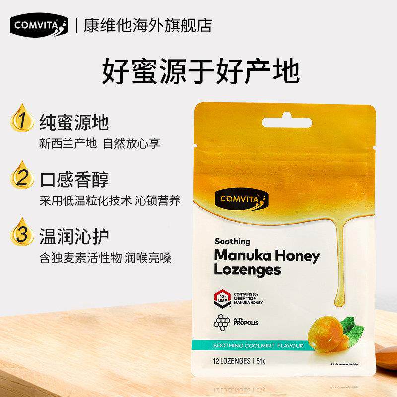 康维他蜂胶糖麦卡蜂蜜UMF1零0TDZ润喉护嗓教师节礼物+纽西兰进口