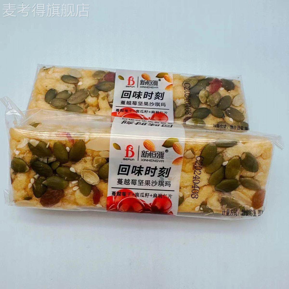 新恒雅无蔗沙琪糖玛沙芝麻味回味时刻PWP越坚果红糖琪玛蔓莓休闲,零食/坚果/特产,沙琪玛,淘宝优惠券,粉丝福利购,淘宝优惠卷