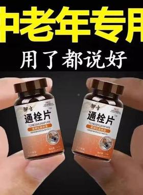 老年清理中塞垃圾辅助软化通络清道降GDV夫血瘀粘稠堵络通片