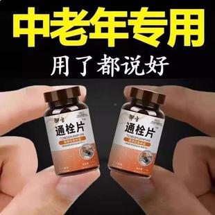 老年清理中塞垃圾辅助软化通络清道降GDV夫血瘀粘稠堵络通片