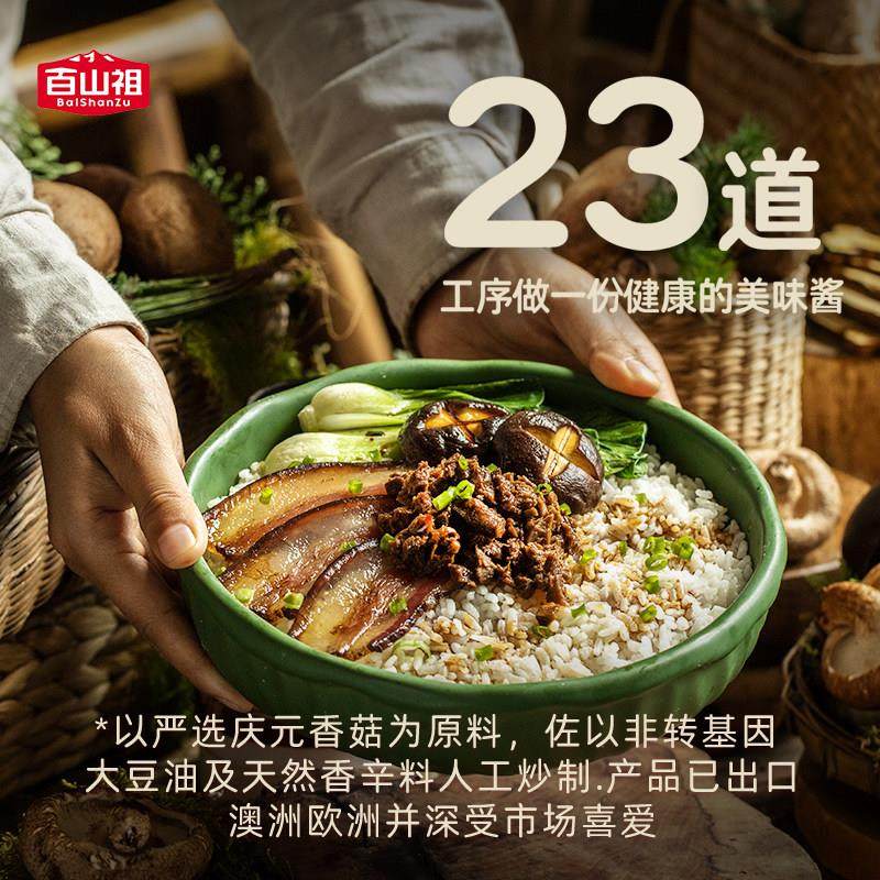 山祖香菇酱拌百山祖饭拌面酱下饭菜辣餐椒酱夹馍酱百佐酱蘑酱菇菌,粮油调味/速食/干货/烘焙,下饭/拌饭酱/拌饭料,淘宝优惠券,粉丝福利购,淘宝优惠卷