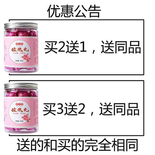 仁堂玫有瑰丸300六宝丸舒甘润g颜药食VHN同源食品30 丸 常温保存