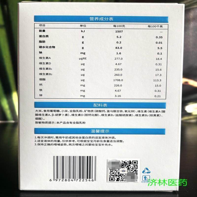 买3送1愽尔惠2婴幼儿小米米铁锌钙营养米乳5CTK 克*9袋盒乳装包邮,婴童食品,米粉/米糊,淘宝优惠券,粉丝福利购,淘宝优惠卷