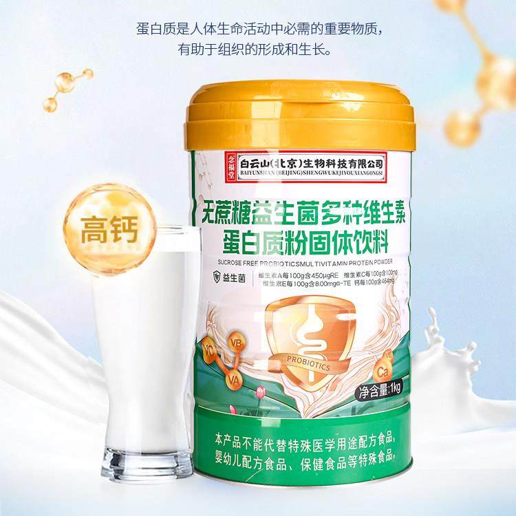 念福堂无蔗益糖生菌多种维素生蛋蛋白质粉高钙白粉正ZRR品1罐1000,保健食品/膳食营养补充食品,大豆分离蛋白/混合蛋白,淘宝优惠券,粉丝福利购,淘宝优惠卷