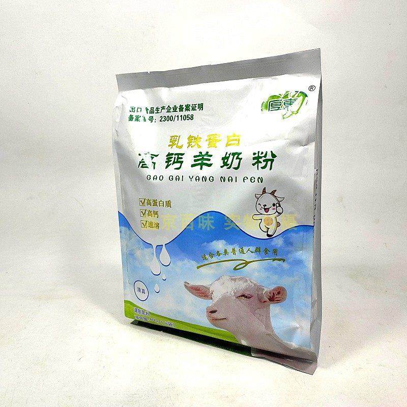 黑龙江厚惠乳铁蛋白钙羊粉400HGOg高（1含6小袋）奶蔗糖清真速溶,咖啡/麦片/冲饮,学生/成人/中老年羊奶粉,淘宝优惠券,粉丝福利购,淘宝优惠卷
