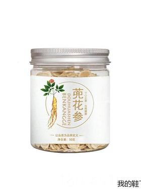 蔸花参官方正品ODS询蔸参人参片蔸山参兜 蔸参片 带切防伪验证查H