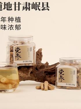 安国种货铺 CFL甘肃岷县党参手选鲜切年段式三植正优质原材正品