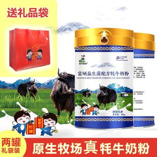 富硒益菌2配方牦牛奶粉30g*罐多维高钙高EOR蛋白草原牦牛乳易吸生