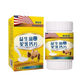 蛋生益菌驼钙UJX乳片中老年氨基星宏药业胶原白肽同款