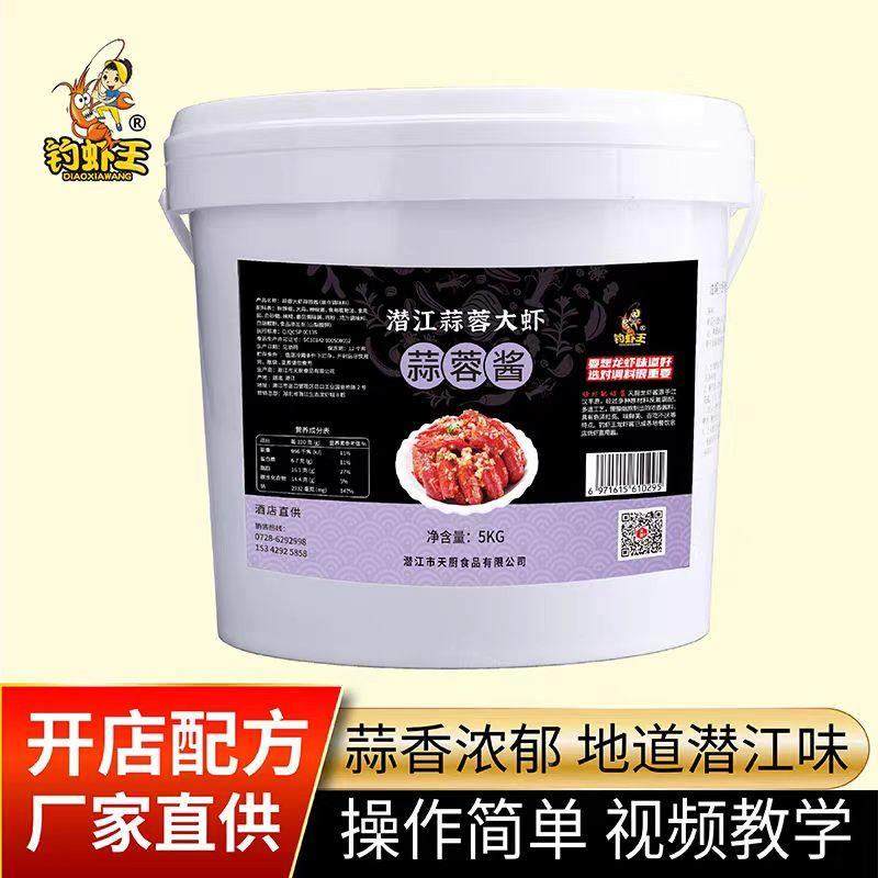 钓虾钓虾王王潜江蒜蓉大虾调味料桶5kg用生蚝装扇贝酱蒜蓉酱海鲜,粮油调味/速食/干货/烘焙,小龙虾调料,淘宝优惠券,粉丝福利购,淘宝优惠卷