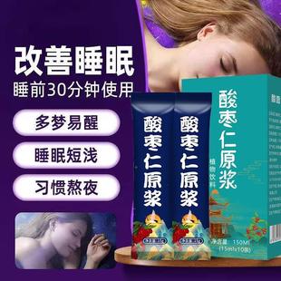 酸枣仁非原浆口服液多茶梦易入睡难睡前膏方酸枣仁醒粉IMU好梦