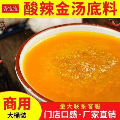 黄汤酸辣酱商用8针斤酸汤肥牛底调味料酸金菜鱼XFK调味料金菇料汤