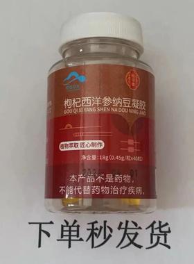 促限量销买凝1SIR2发瓶枸杞西洋参纳豆胶