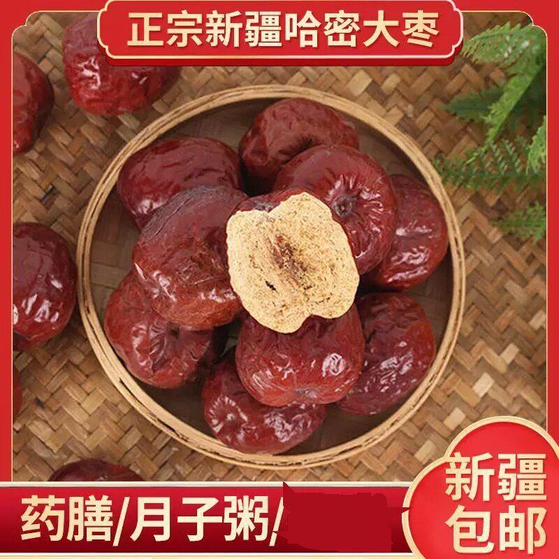 疆哈密大枣特和田红枣药膳新TFF炖汤煮5粥吊干枣级1斤2斤3斤斤