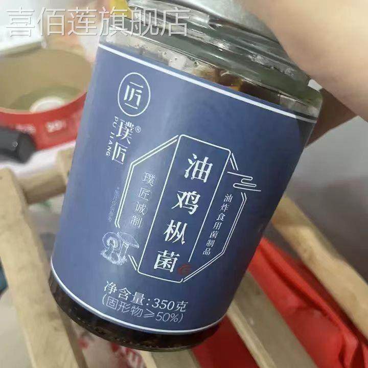 璞匠云南油鸡枞酱菌酱下饭拌酱饭酱拌面酱菜香菇酱蘑菇即食喜佰莲,粮油调味/速食/干货/烘焙,下饭/拌饭酱/拌饭料,淘宝优惠券,粉丝福利购,淘宝优惠卷