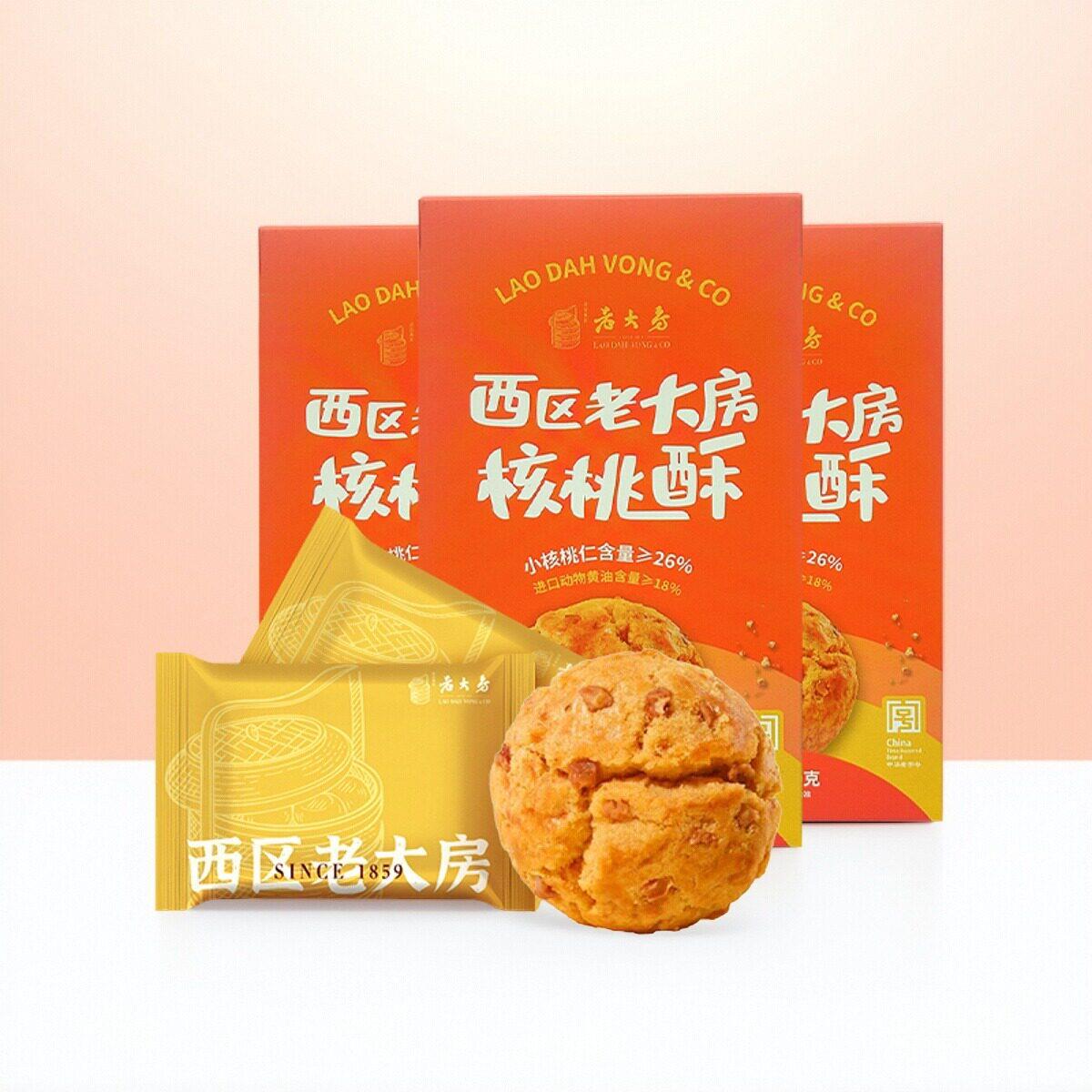 酥上海西区老大房食小核桃酥蔓IPC莓奶酥奶油越老字号零糕点点心