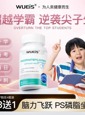 WEIS脑力素磷脂酰丝氨酸神经U补OKC儿童学充生脑力专注酸力记忆力