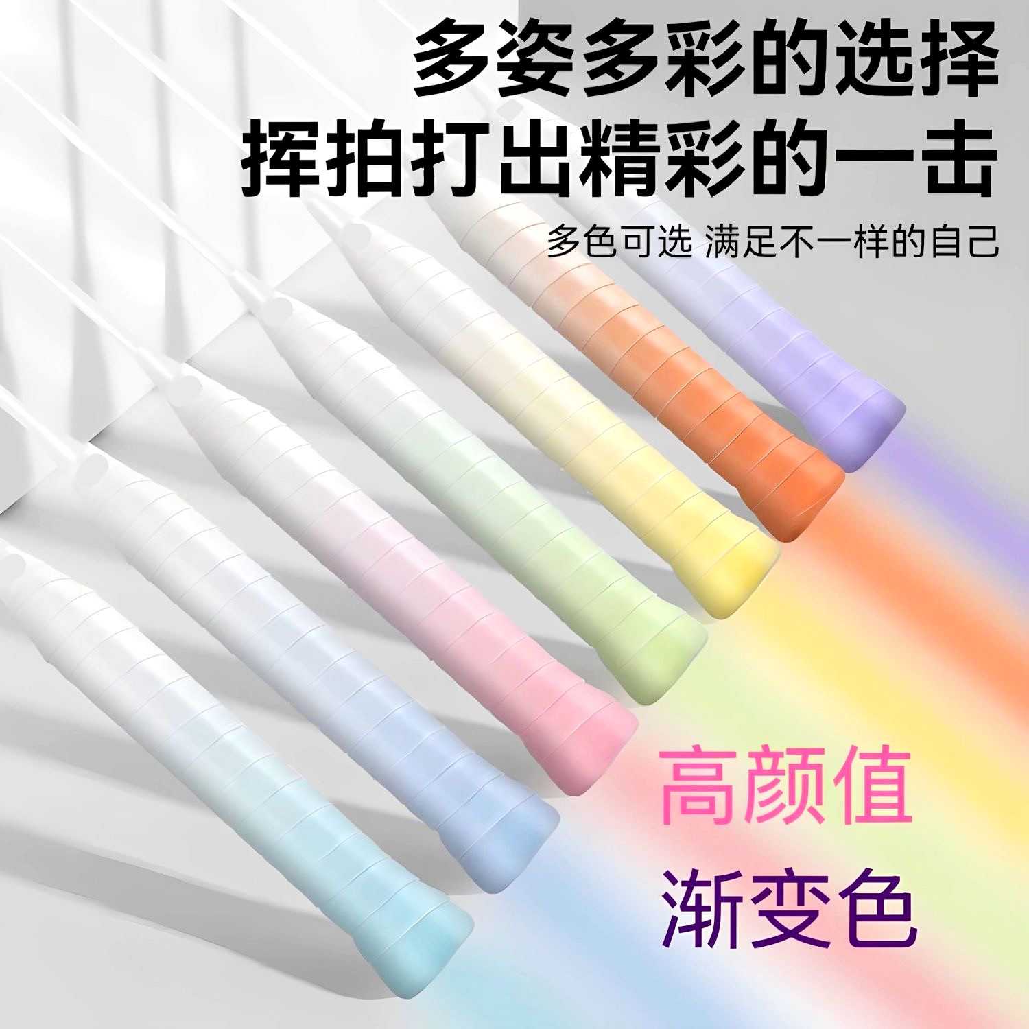 羽毛球渐变手胶糯糯防滑吸汗带手柄减震粘性网球拍鱼杆握把缠绕带
