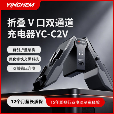 YINCHEM影宸YC-C2V氮化镓充电器可折叠V口电池智能双位快充