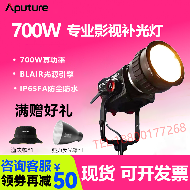 Aputure/爱图仕 STORM 700x专业级影视补光灯 700W真功率直播常亮灯 冷暖色温彩色可调 人像摄影摄像外拍灯