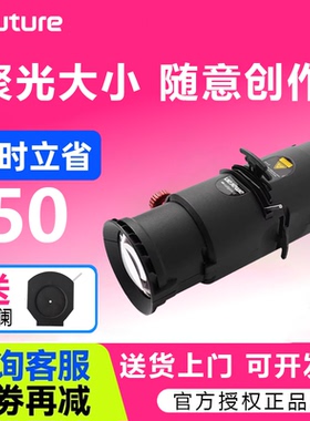 爱图仕 Spotlight SE 造型聚光筒 艾蒙拉成像镜头摄影补光灯调焦投影19度束光筒36度背景创意插片光学透镜