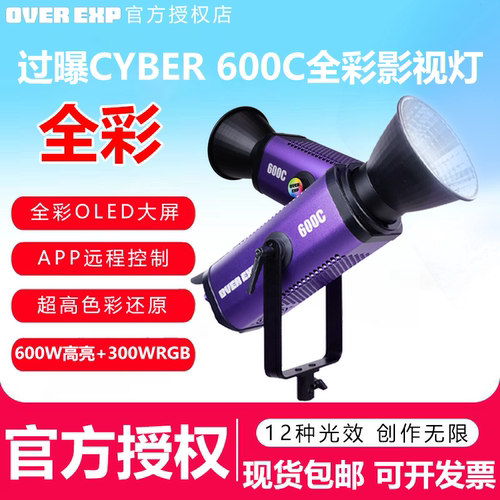 飞面OverEXP过曝CYBER600C