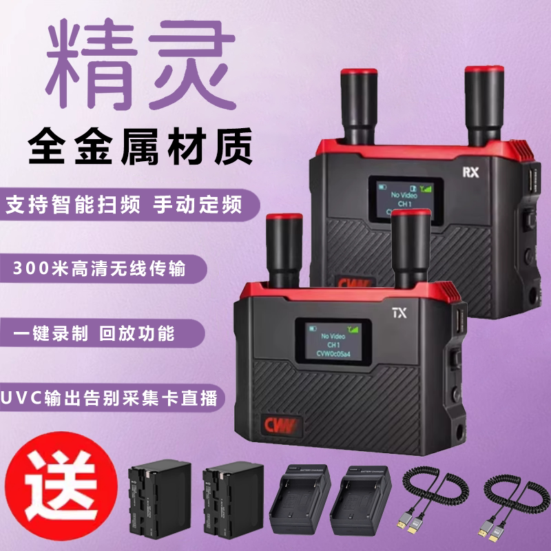 视晶精灵全高清无线图传350米传输 HDMI双接口传输设备APP监看直播录制回放采集推流一体机