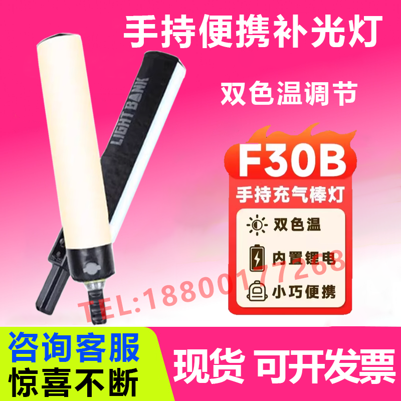 飞面F30B充气补光灯气柱灯