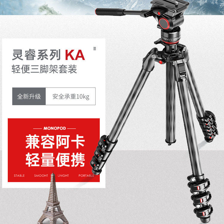 miliboo米泊灵睿MUKA MUKB小号液压阻尼云台三脚架摄影摄像机碳纤维三角架单反相机视频手机直播移动拍摄支架