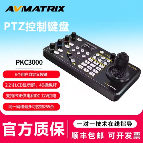 AVMatrix迈拓斯PKC3000控制面板