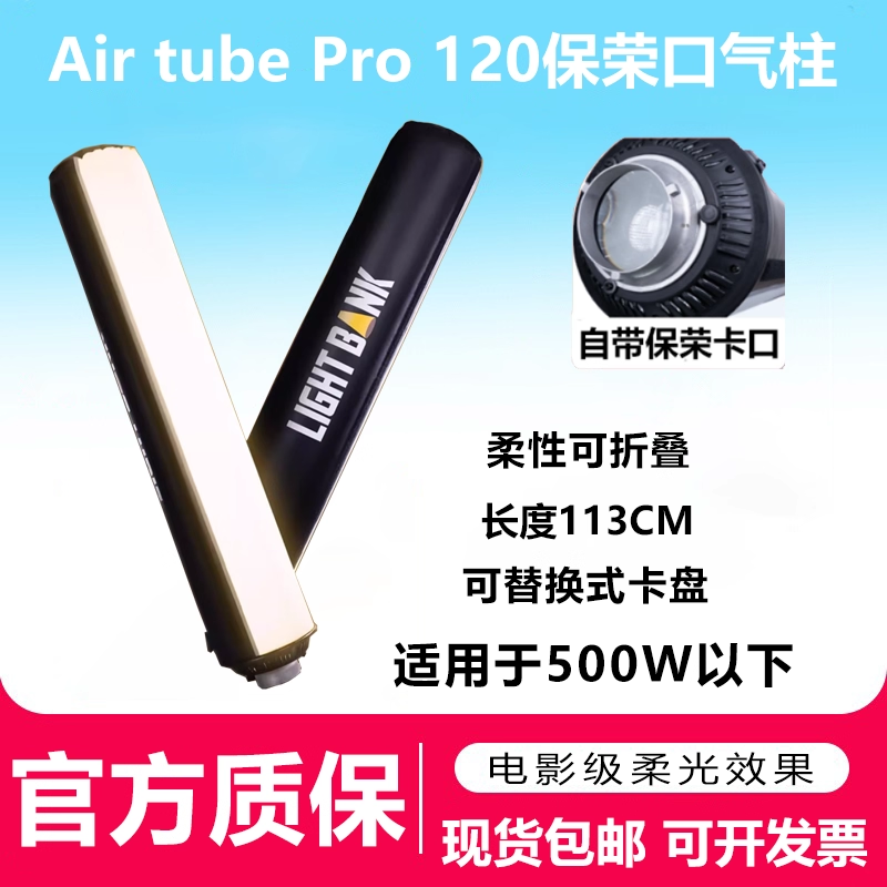 飞面AirTubePro120充气气柱