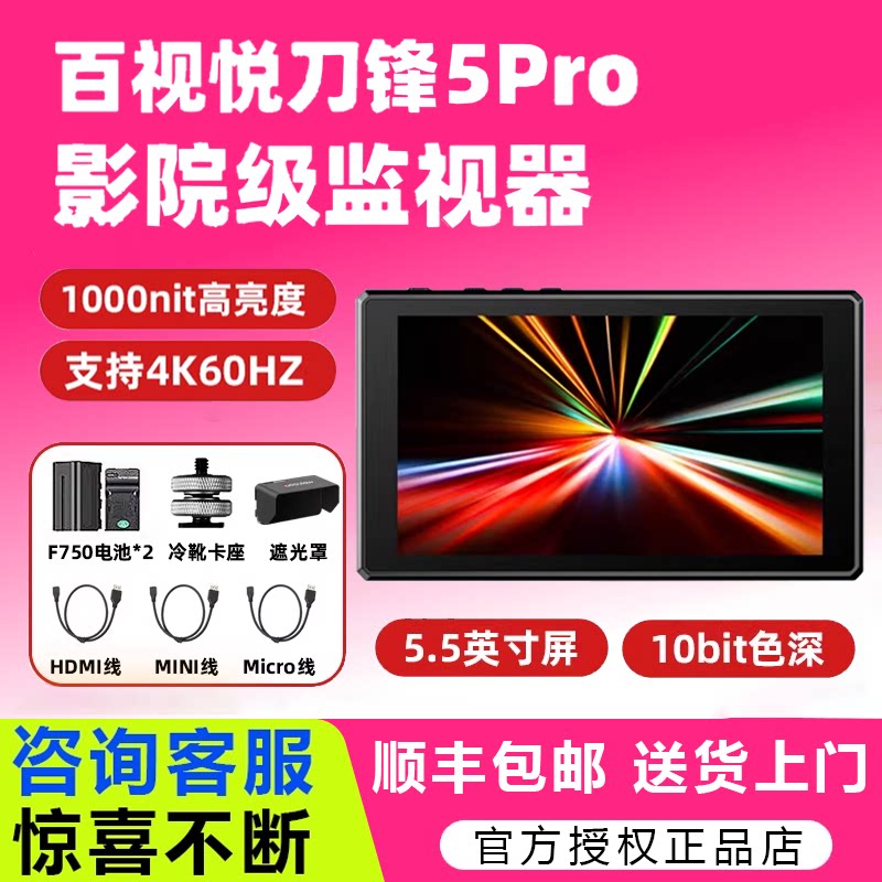 百视悦刀锋5/5Pro监视器5.5英寸触摸OLED屏4K信号HDMI索尼单反微单相机外接显示器导演摄影摄像