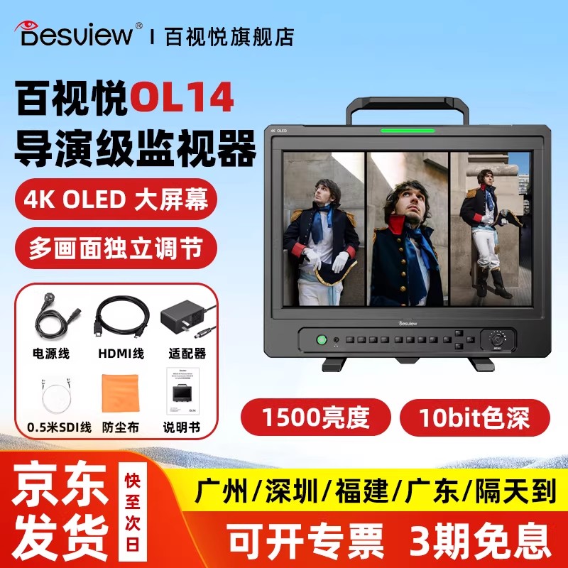 百视悦OL14/OL16导演竖拍监视器13.3/16英寸高清4K多机位桌面式摄影摄影单反相机内置LUT外接相机监视器