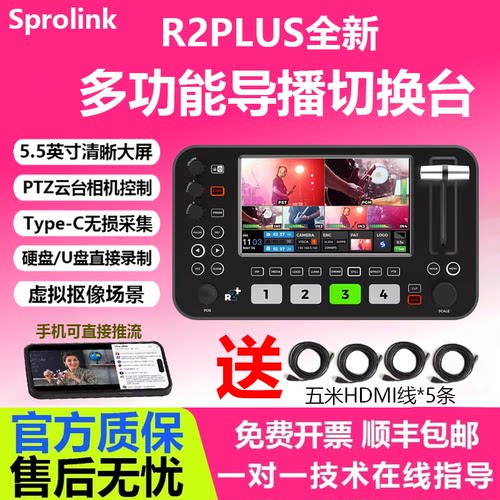 一视科技Sprolink切换台NeoLIVE R2 Plus 5.5寸四路导播台高清直播高清视频USB编码推流视频采集卡