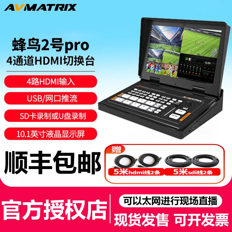 迈拓斯2号pro导播台4路切换台