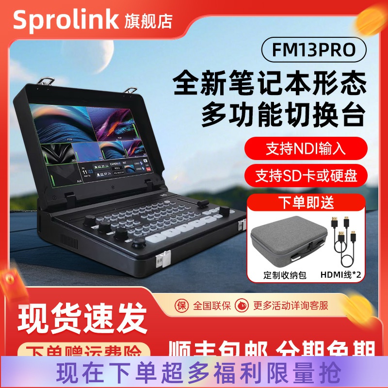 Sprolink一视科技N5/N5S导播台四路八路广播直播切换台SDI输出HDMI视频采集卡
