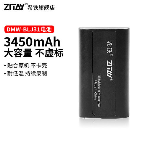 ZITAY希铁DMW-BLJ31GK相机电池