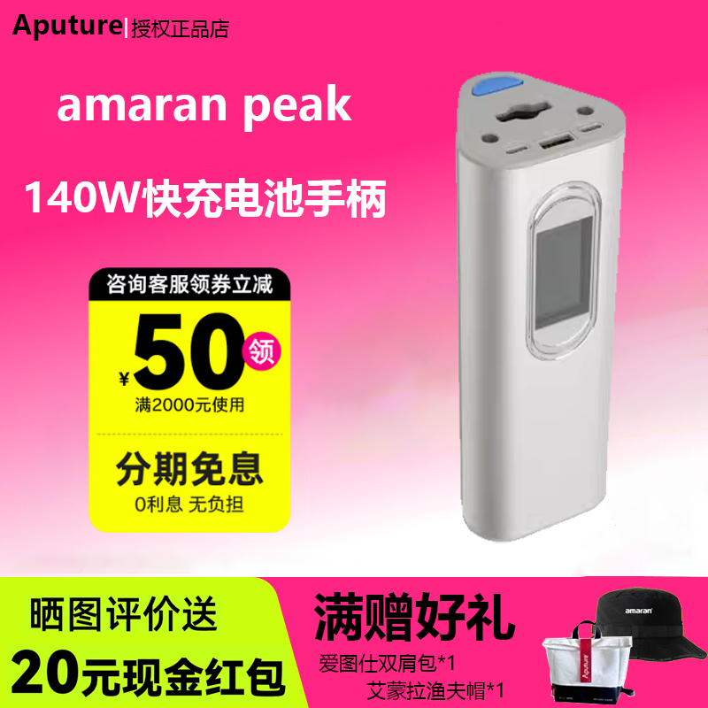 【国家3C认证】Aputure/爱图仕 艾蒙拉amaran peak大容量电池手柄 手持充电宝 移动外拍电源 适用艾蒙拉pano