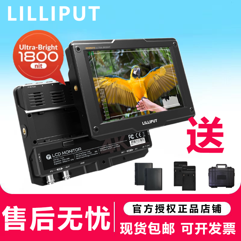 利利普H7/H7S7寸监视器