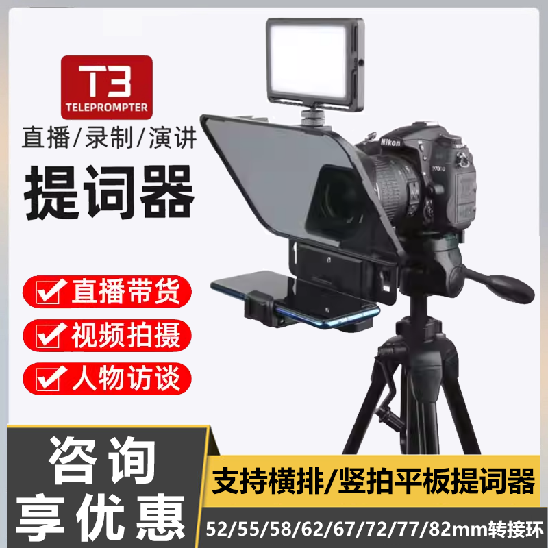 百视悦提词器T2/T3手机平板IPAD单反相机摄像题词器采访演讲录制主持人主播直播提字器大屏幕字幕提示题词板