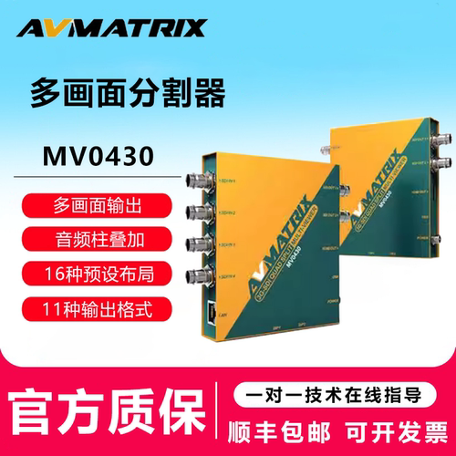 迈拓斯MV0430多画面分割器