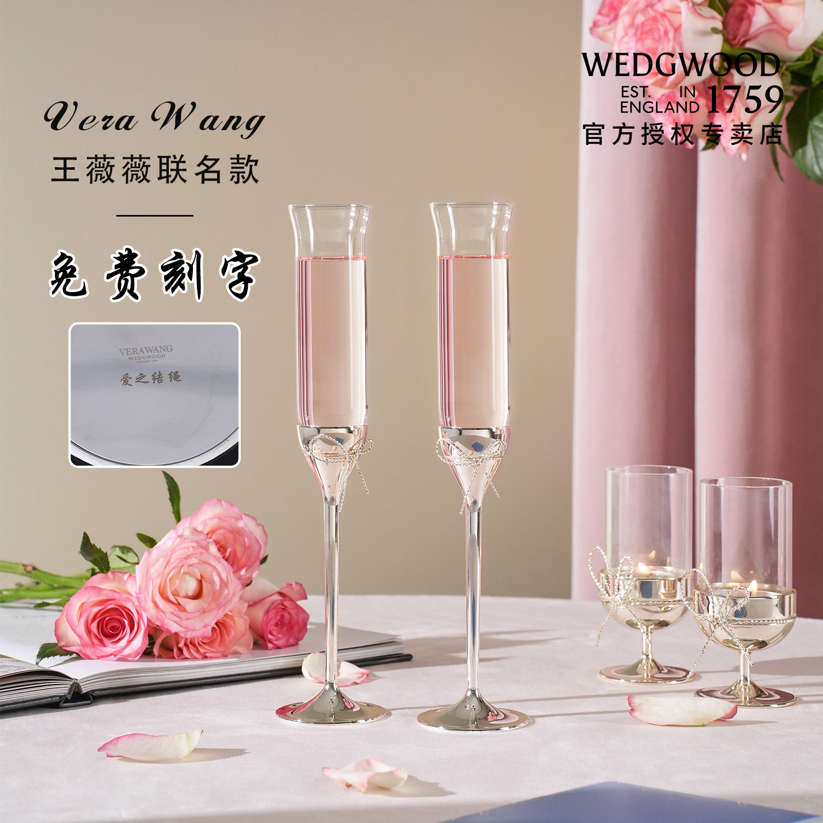 【刻字】WEDGWOOD王薇薇Vera Wang爱之结绳香槟杯红酒杯结婚礼物
