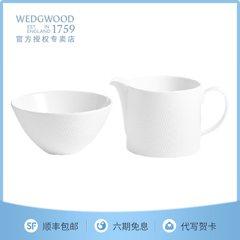WEDGWOOD威基伍德几何糖碗奶盅两件套欧式骨瓷咖啡具带手柄奶罐